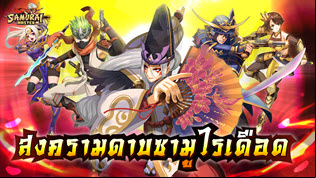 Samurai Master Android